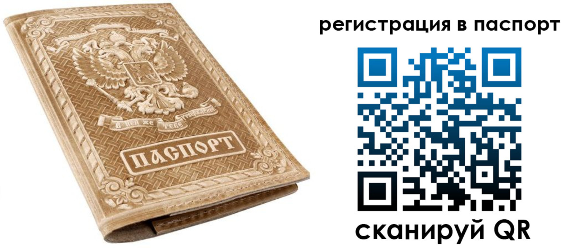 прописка в Михайловске